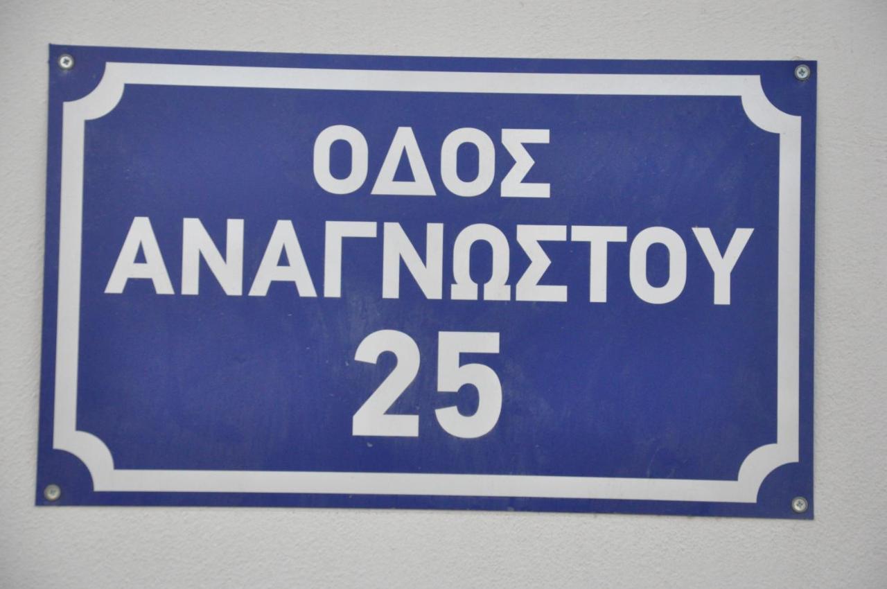 Dimitris Place Near Athens Airport Коропион Экстерьер фото